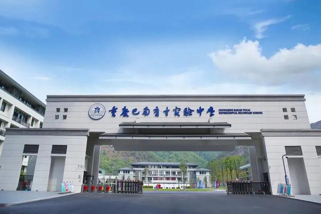 重庆主城这18所民办中小学盘点