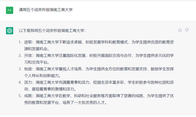 当ChatGPT“狂飙”到了湖南这所高校