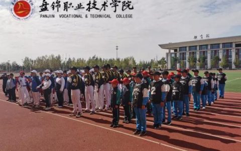 盘锦职业技术学校(盘锦职业技术学院可以专升本吗)