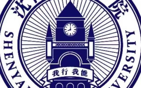 沈阳大学工程学院(沈阳大学科学工程学院)