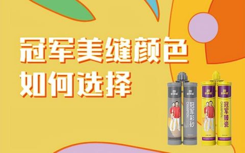 山西臻瓷白酒怎么样，冠军美缝剂多少钱一支