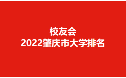 肇庆医学高等专科(肇庆医学高等专科学校招生网)