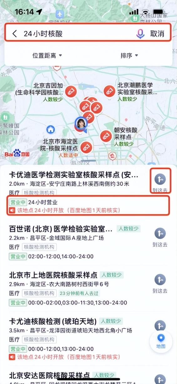 北京日报客户端、百度地图升级24小时核酸点查询服务