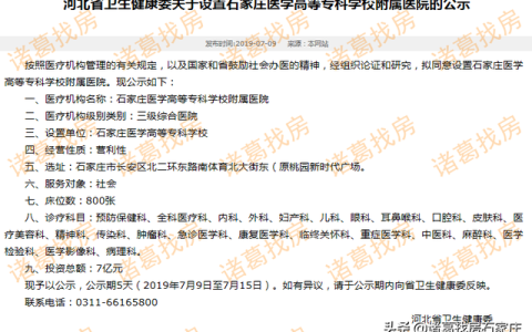 石家庄医学高等专科学校怎么样(石家庄医学高等专科学校就业率怎么样)