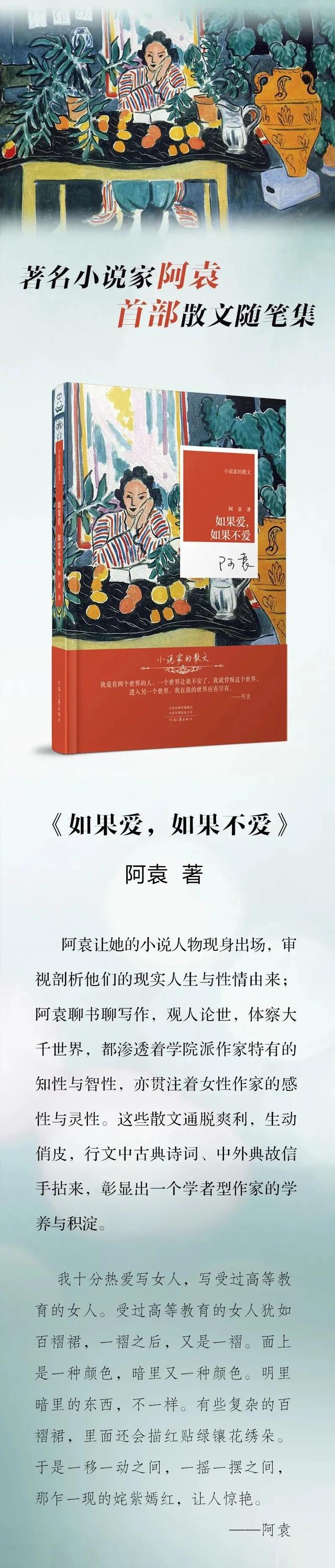 阿袁：细数女人的风流