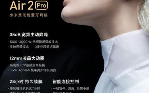 小米air2pro（小米Air2Pro 尽显时尚潮流）