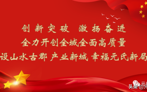 元氏常山家园怎么样，保护碧水蓝天,共建绿色家园