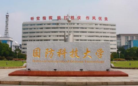 湖南科技大学是几本(湖南科技大学是几本)