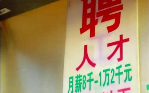 建大轮胎工资怎么样，在烧饼店打工,日工资6000元