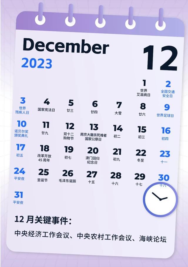 2023 热点营销日历：179 个重要节日 + 46 个关键事件 + 12 个经典案例