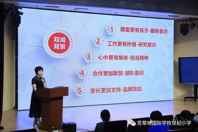 不忘初心牢记使命——芳草地国际学校世纪小学召开期末工作总结会