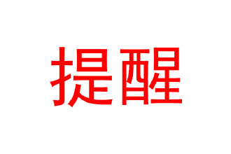 注意啦！岳阳这些路段，将停水、停电