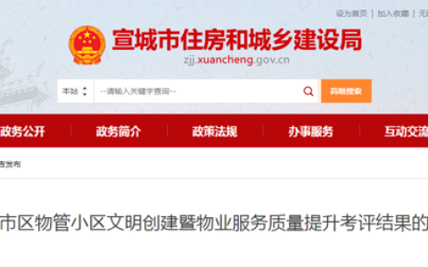 宁国凤凰城房子怎么样，宣城物业公司