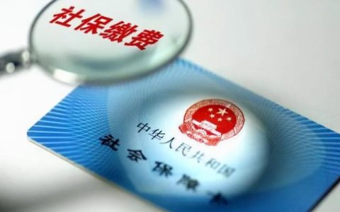 11月起社保迎来大变化（11月社保大变革来袭）