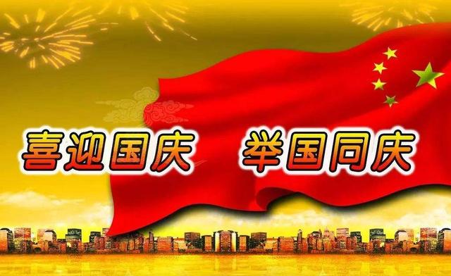 干货｜国庆长假期间如何进行投资理财？
