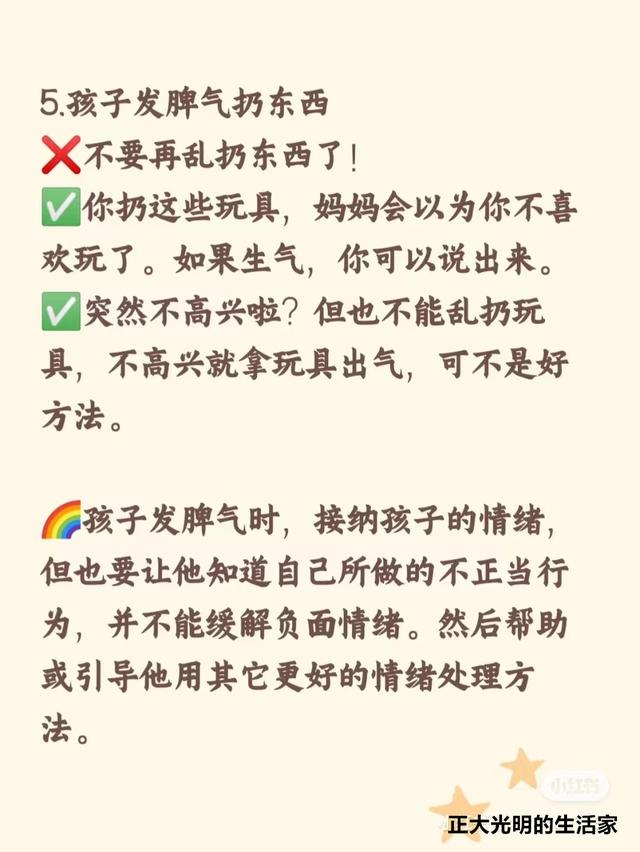 孩子情绪失控，我来教你