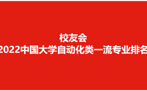 自动化专业学校排名(机械工程及自动化专业学校排名)