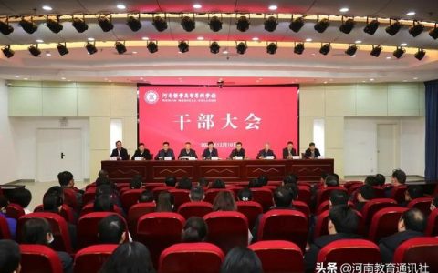 河南医学高等专科学校(河南医学高等专科学校教务系统网址)