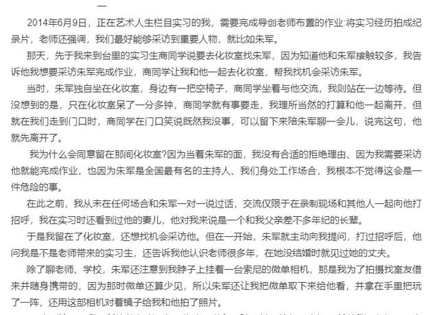 赢了官司，却输了事业，58岁的朱军到底做错了什么？