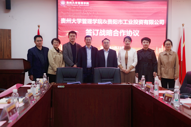 校企牵手 助力强省会——贵大管理学院和市工投公司签订战略协议