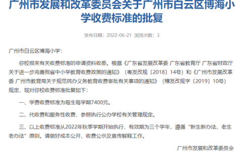 广州民办学校(广州民办学校小学一年级报名系统)