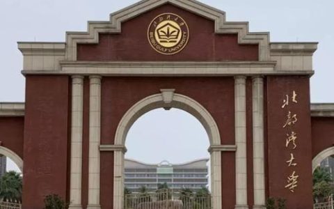 北部湾大学(北部湾大学官网)