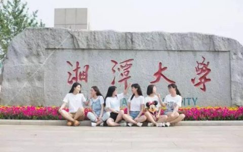 湖南大学自考本科(湖南大学自考本科官网)