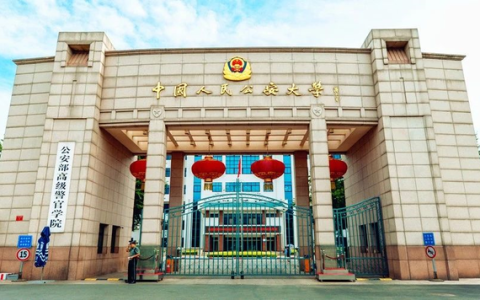 中国人民公安大学2020年招生计划(中国人民公安大学2020招生计划各省人数)