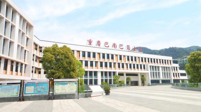重庆主城这18所民办中小学盘点