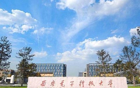 西安电子科技大学就业信息网(西安电子科技大学招聘2023)