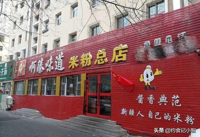 乌鲁木齐米粉合辑丨我好想你，爆辣鸡肉炒米粉