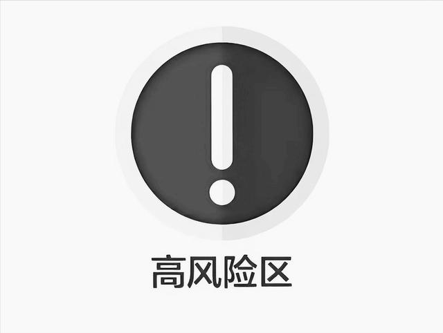 截止2022年12月2日24时 太原市现有疫情高风险区域318个