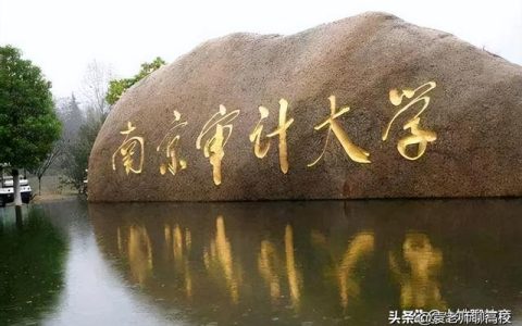 南京财经大学怎么样(南京财经大学怎么样市场营销)