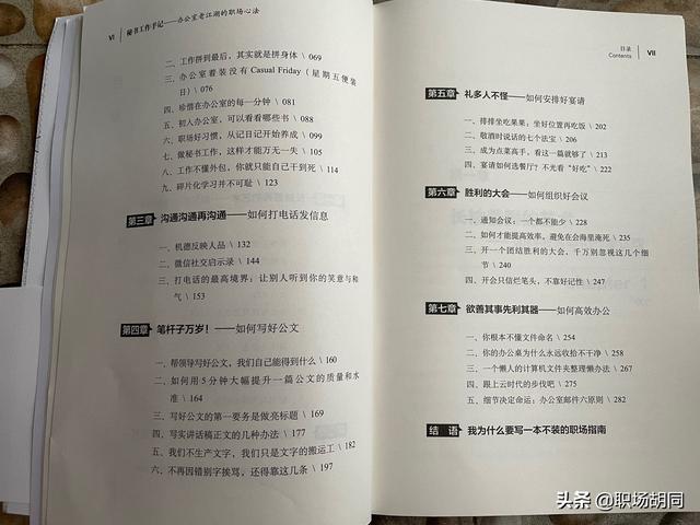 办公室工作繁杂不好做？发挥工匠精神，把打杂的活干出花来