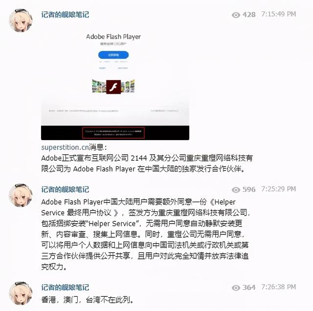 这个中国特供版 Flash，我真的是受够了