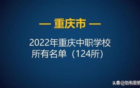 职业中专学校排名(衡阳职业中专学校排名)