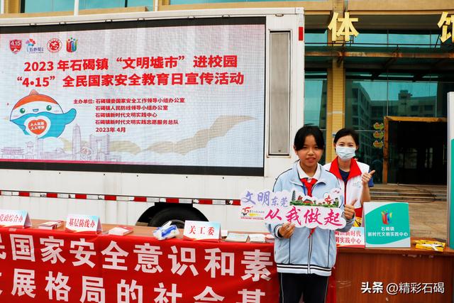 新时代文明实践 | 石碣镇“文明墟市”进校园 开展“4·15”全民国家安全教育日宣传活动