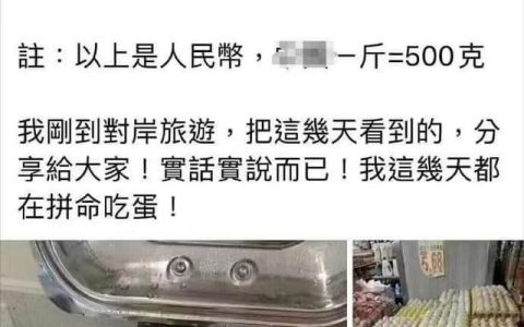 台湾民众买24颗鸡蛋花了400块（台湾民众买24颗鸡蛋花费400元）