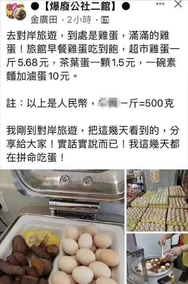 台湾网友来大陆旅游惊讶这里鸡蛋一斤才5块多，自曝这几天拼命吃蛋