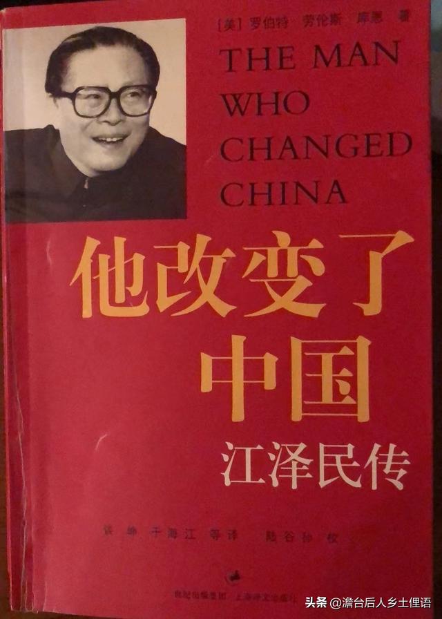 1999年中国驻南联盟大使馆被炸—再读《他改变了中国—江泽民传》