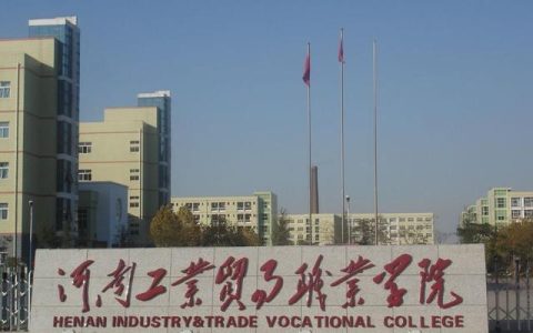 河南工程学院专科(河南工程学院专科有哪些专业)
