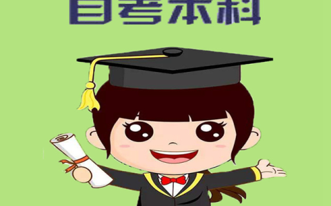 湖北自考本科学校(湖北成人自考本科学校有哪些)