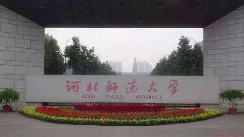 河北拥有百年建校史的高校！你知道吗？快看看有没有你的学校吧