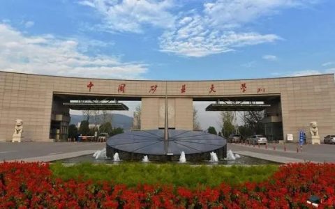 中国矿业大学排名(中国矿业大学排名)