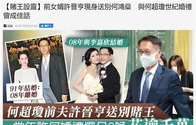 何超琼前夫现身赌王葬礼，曾花两千万办世纪婚礼，却因李嘉欣离婚