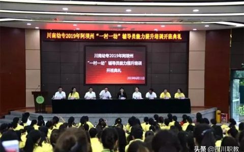 川南幼儿师范高等专科学校(川南幼儿师范高等专科学校2023单招分数线)
