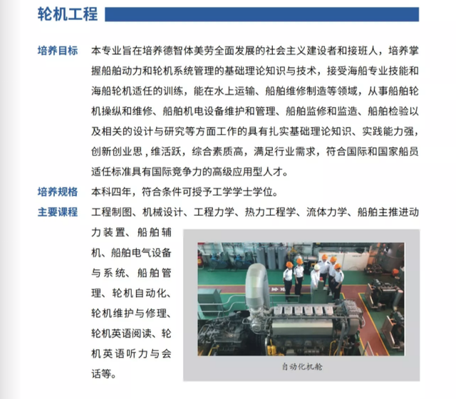 广州航海学院（广州交通大学）——轮机工程技术 可以哪里就业？