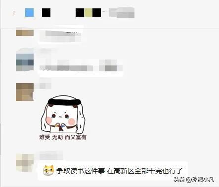 恭喜！北围喜提96班高中！名为“香山中学”