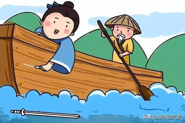 「成语典故」刻舟求剑