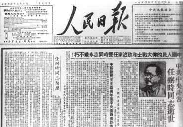详述1976年9月9日以前追悼会降半旗致哀的十位党和国家领导人
